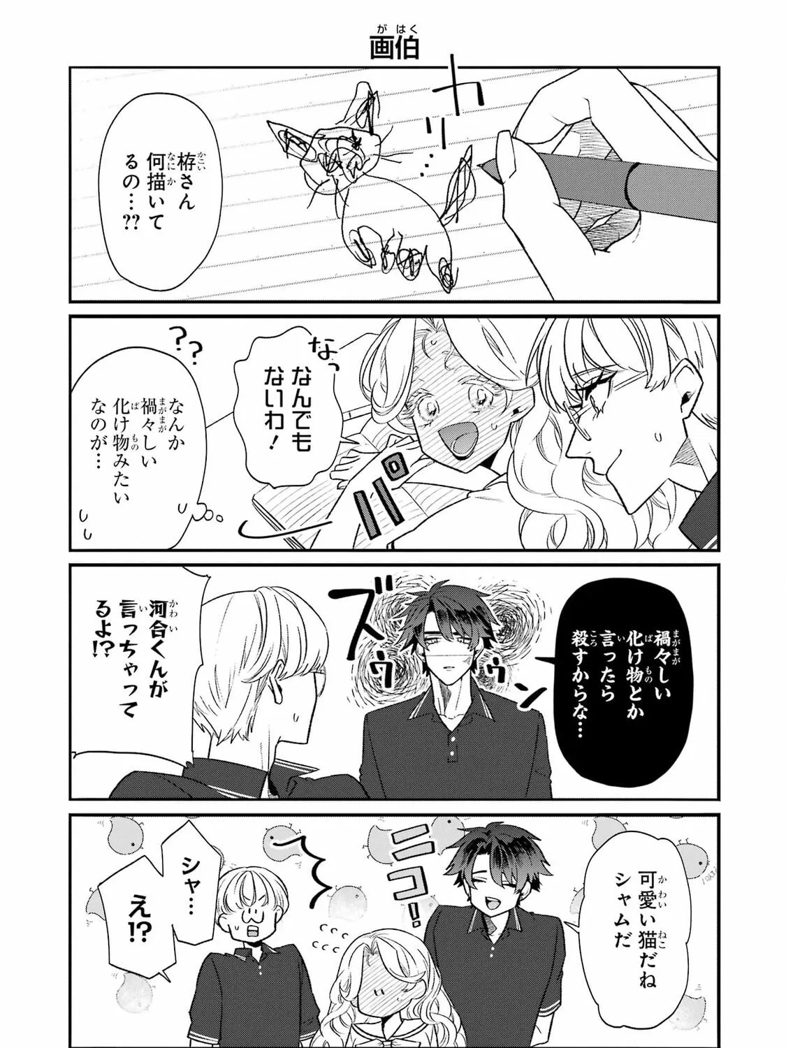 The Otaku Love Connection Chapter 25.5 page 1 - 