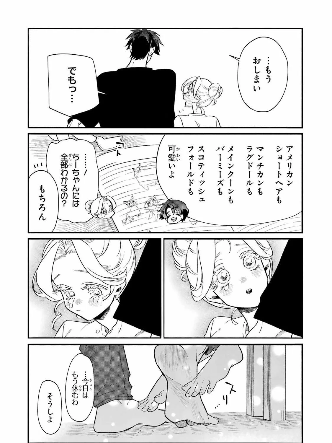 The Otaku Love Connection Chapter 25.5 page 11 - 