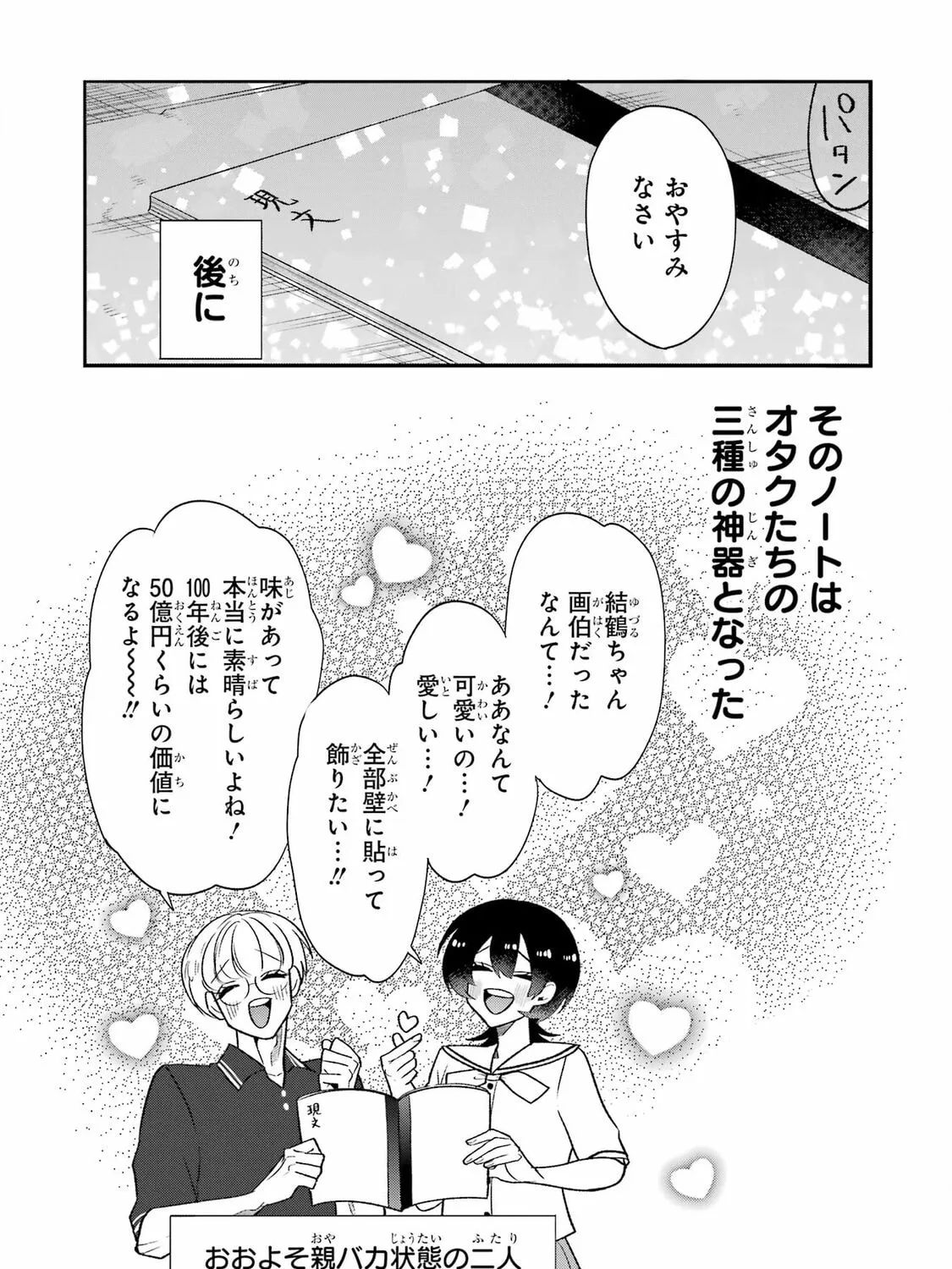 The Otaku Love Connection Chapter 25.5 page 13 - 