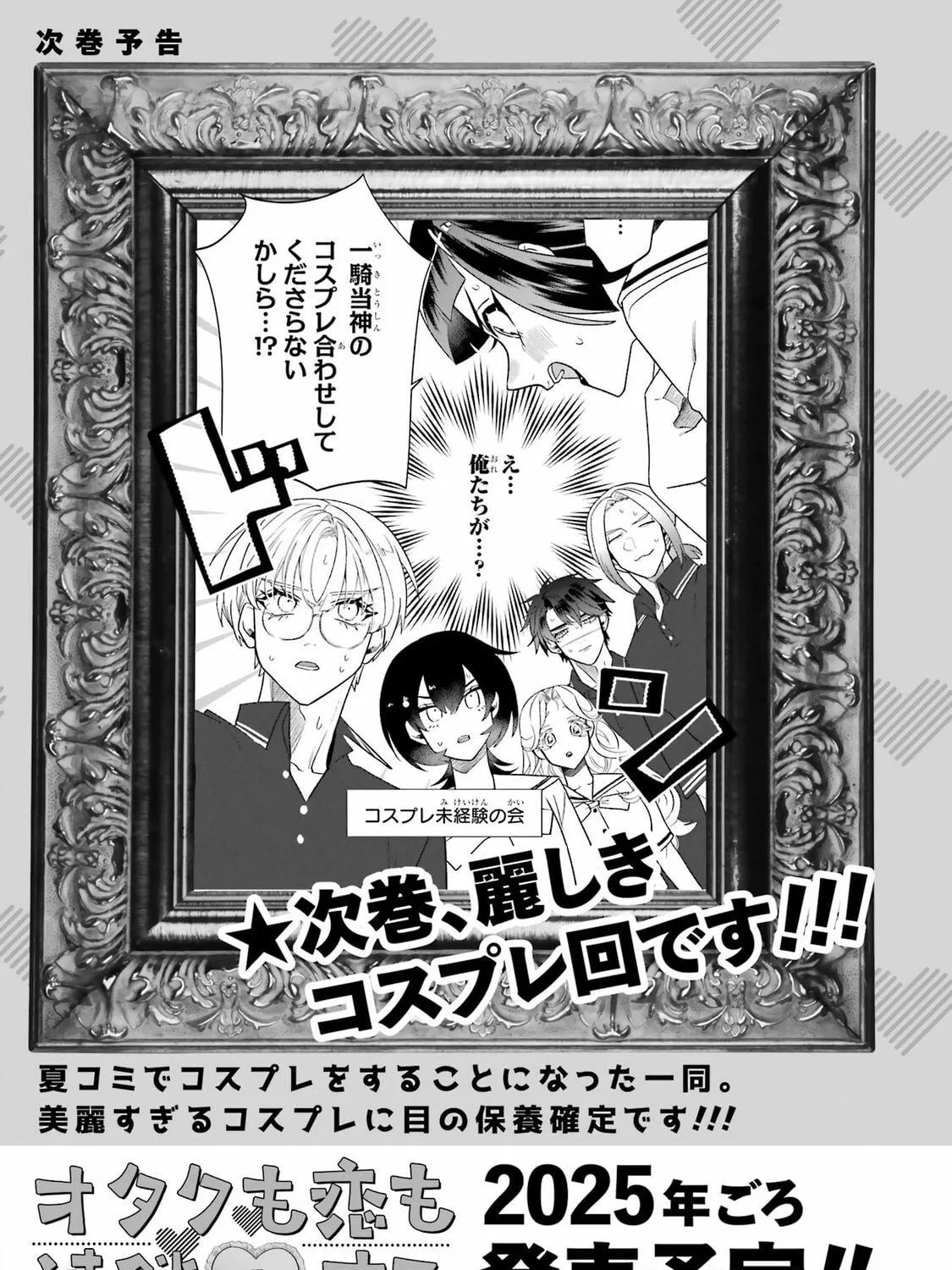 The Otaku Love Connection Chapter 25.5 page 17 - 