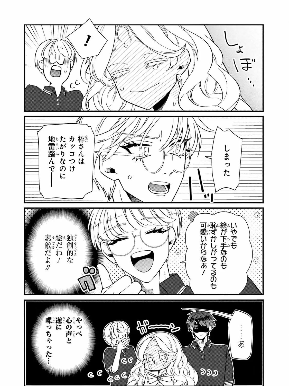 The Otaku Love Connection Chapter 25.5 page 3 - 
