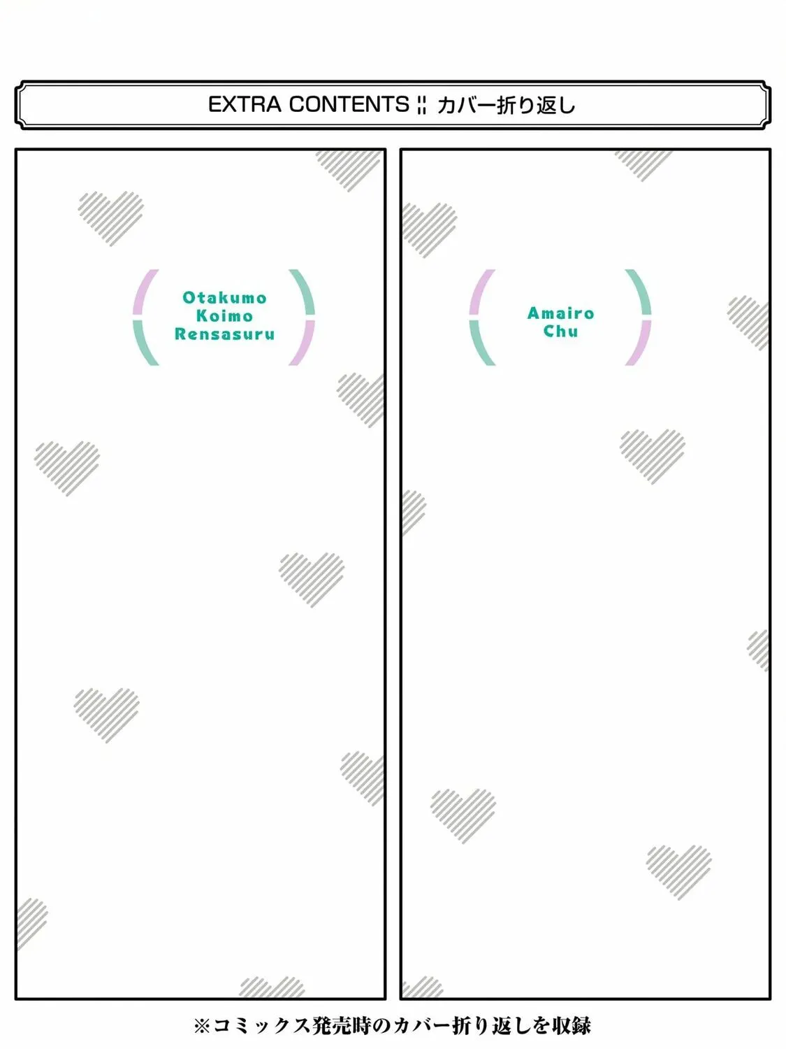 The Otaku Love Connection Chapter 25.5 page 21 - 