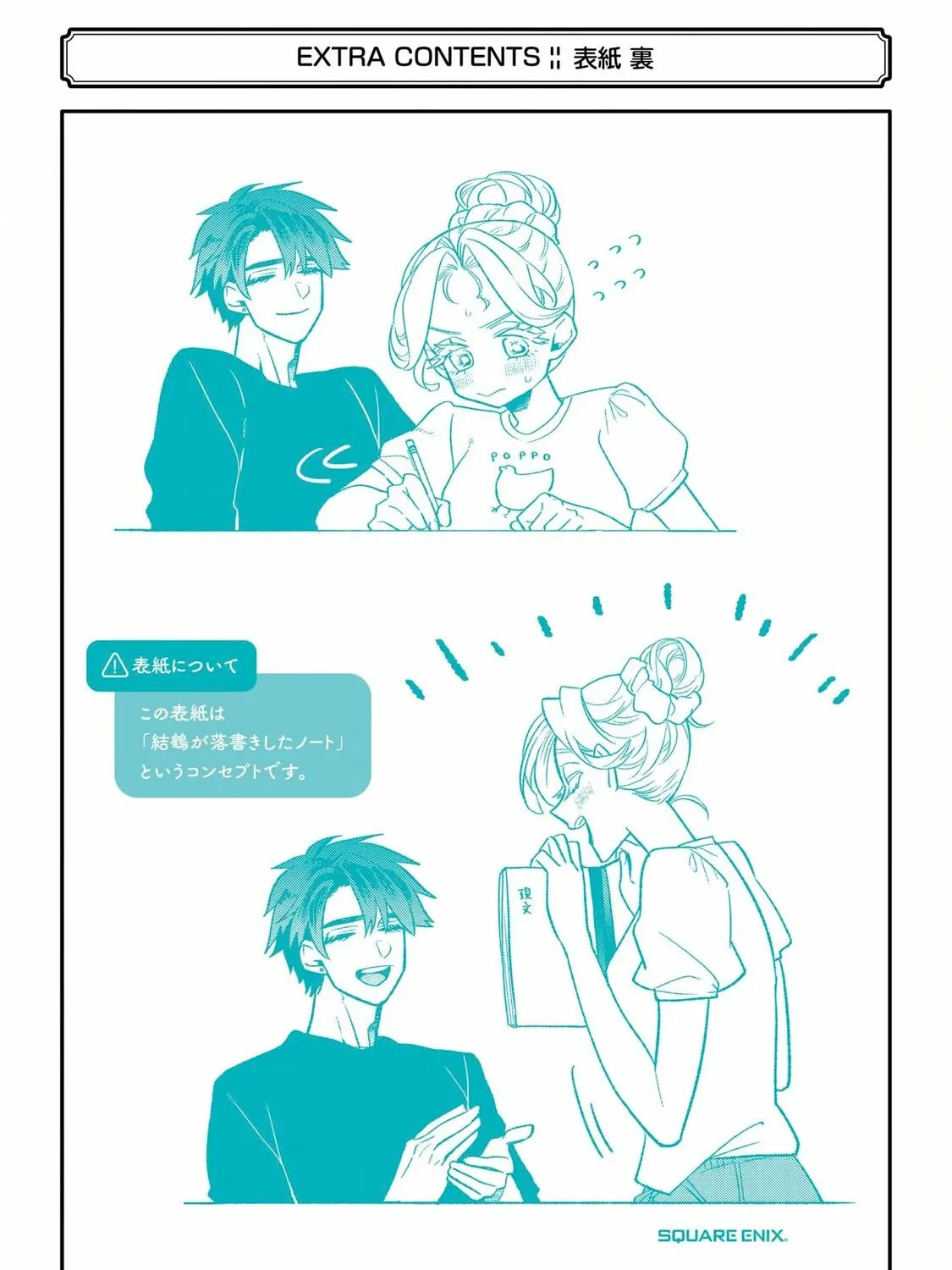 The Otaku Love Connection Chapter 25.5 page 25 - 