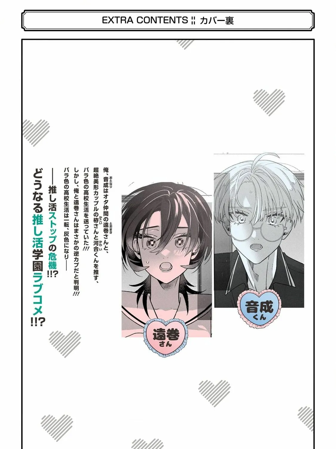 The Otaku Love Connection Chapter 25.5 page 27 - 