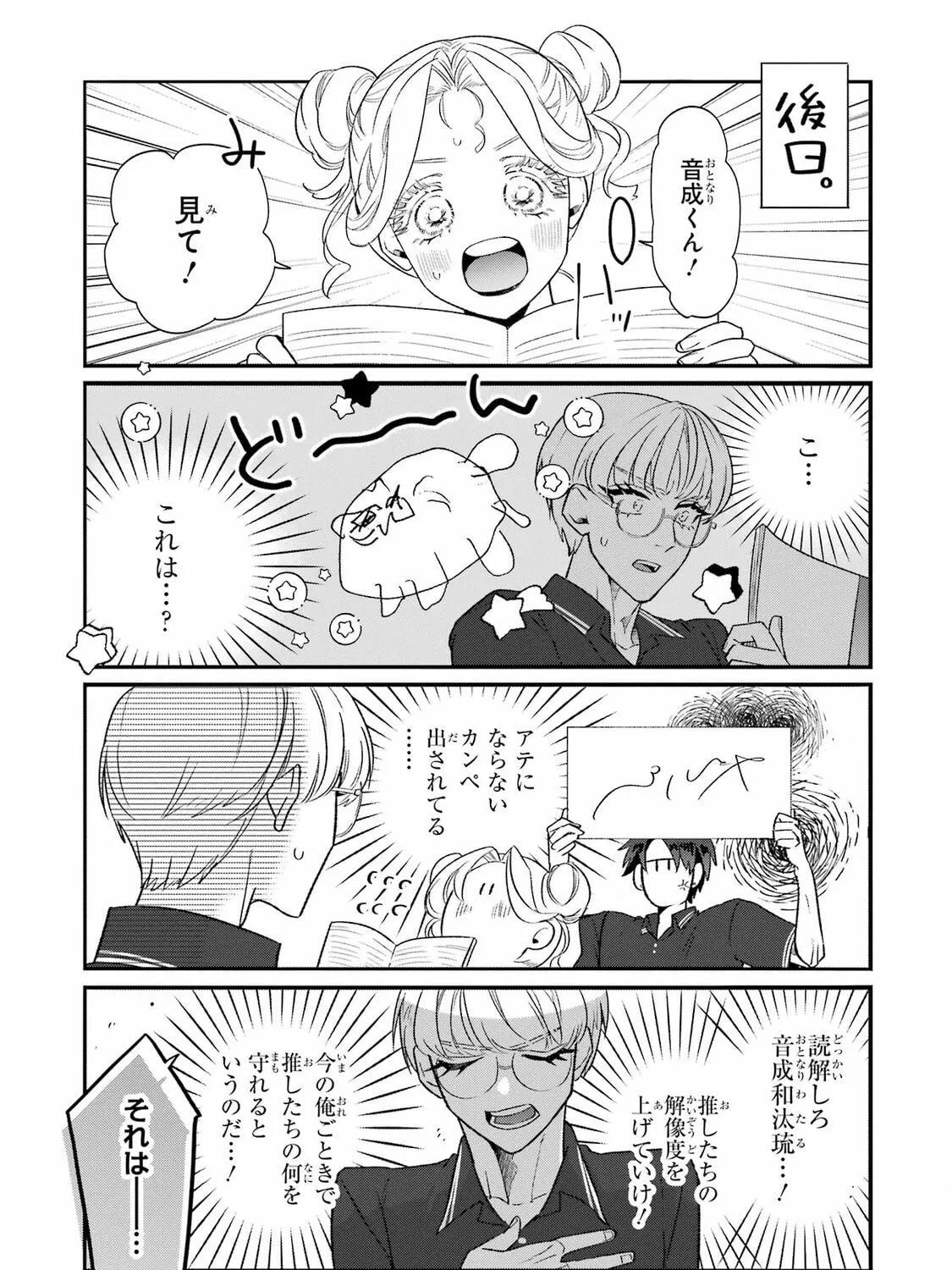 The Otaku Love Connection Chapter 25.5 page 5 - 