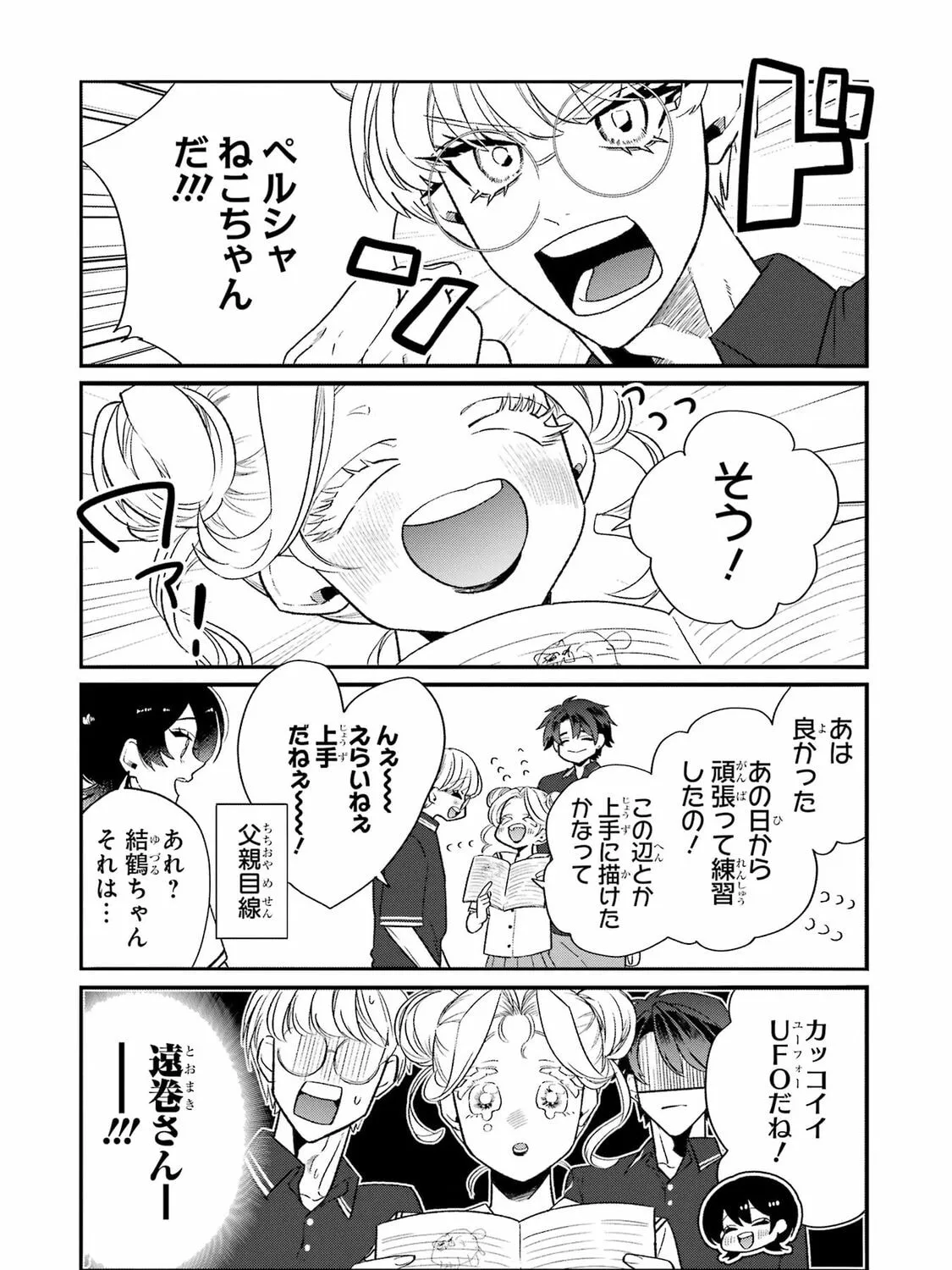 The Otaku Love Connection Chapter 25.5 page 7 - 