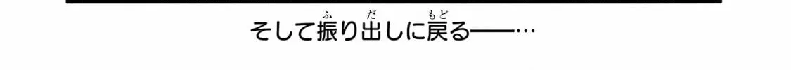 The Otaku Love Connection Chapter 25.5 page 8 - 