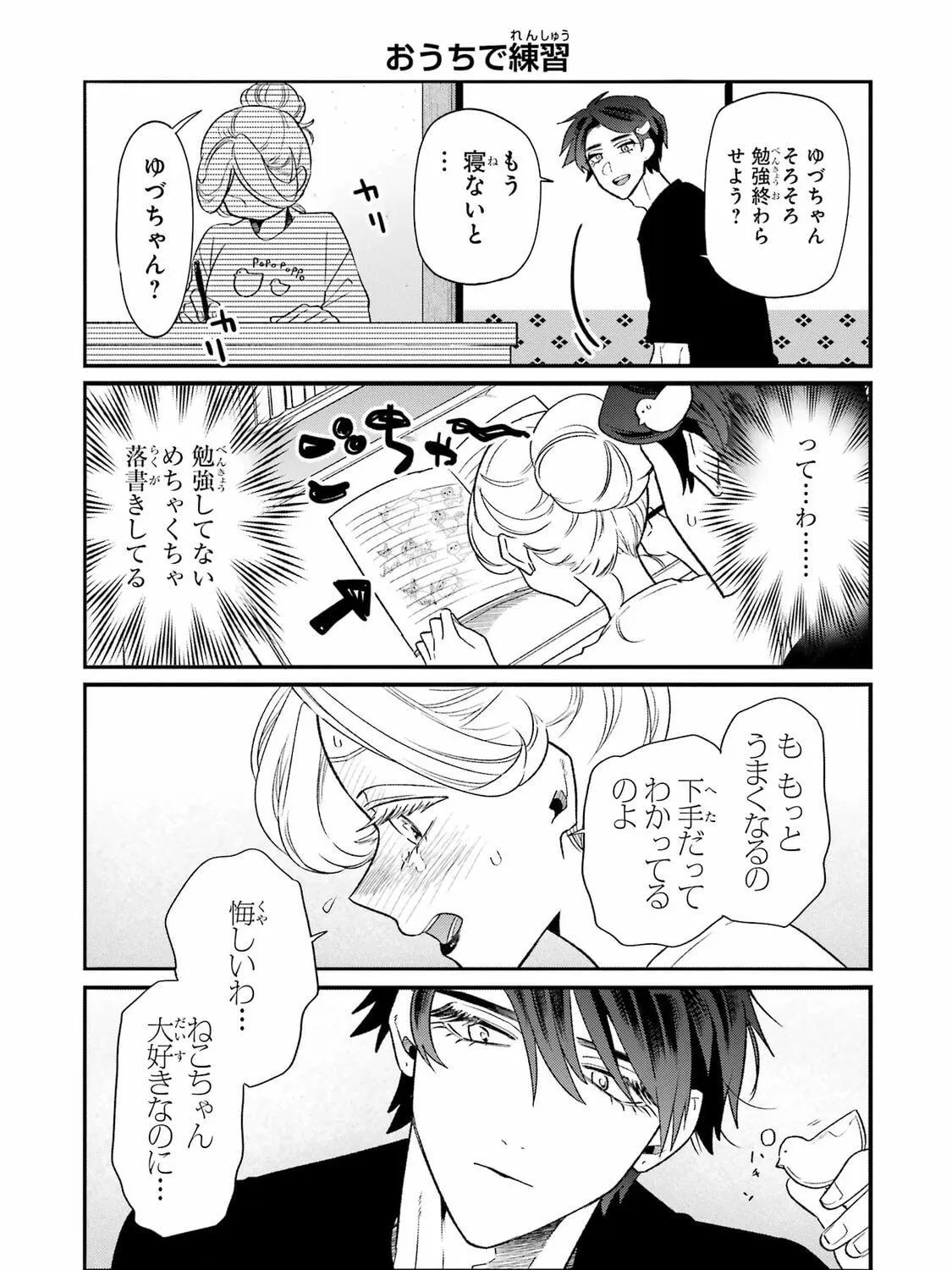 The Otaku Love Connection Chapter 25.5 page 9 - 
