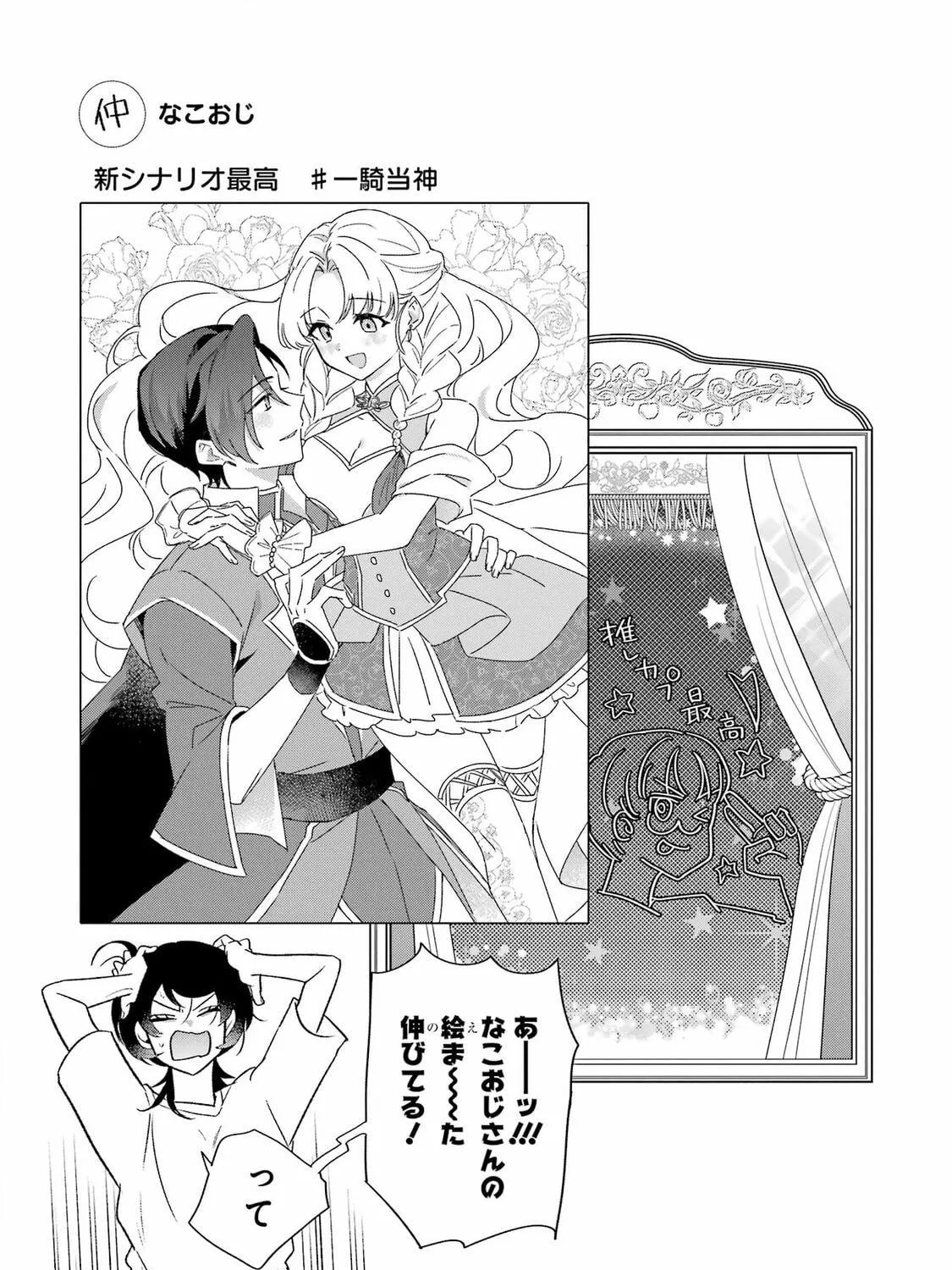 The Otaku Love Connection Chapter 25 page 35 - 