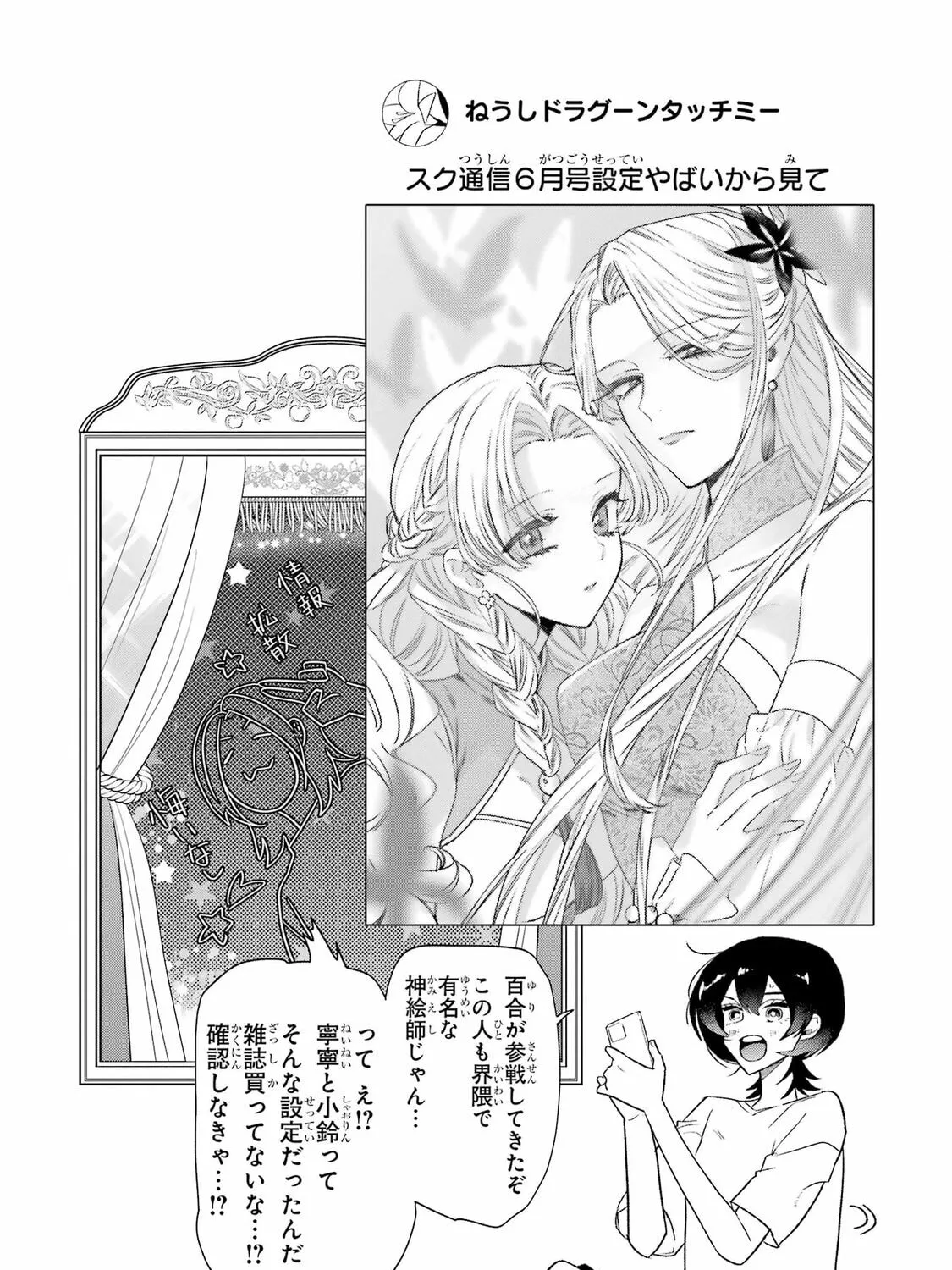 The Otaku Love Connection Chapter 25 page 37 - 