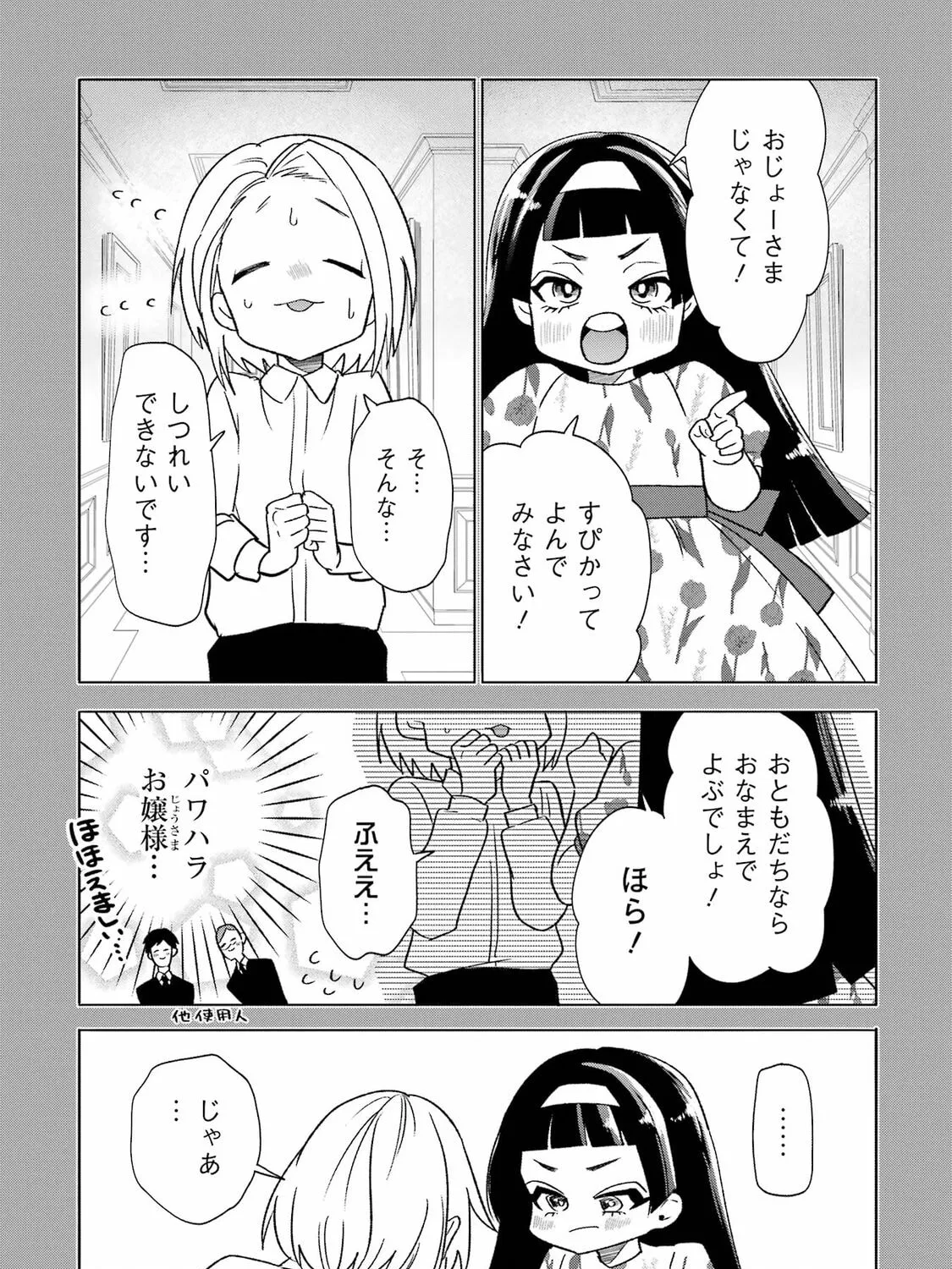 The Otaku Love Connection Chapter 29.5 page 1 - 