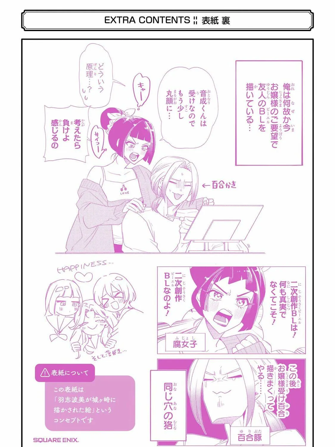 The Otaku Love Connection Chapter 29.5 page 17 - 