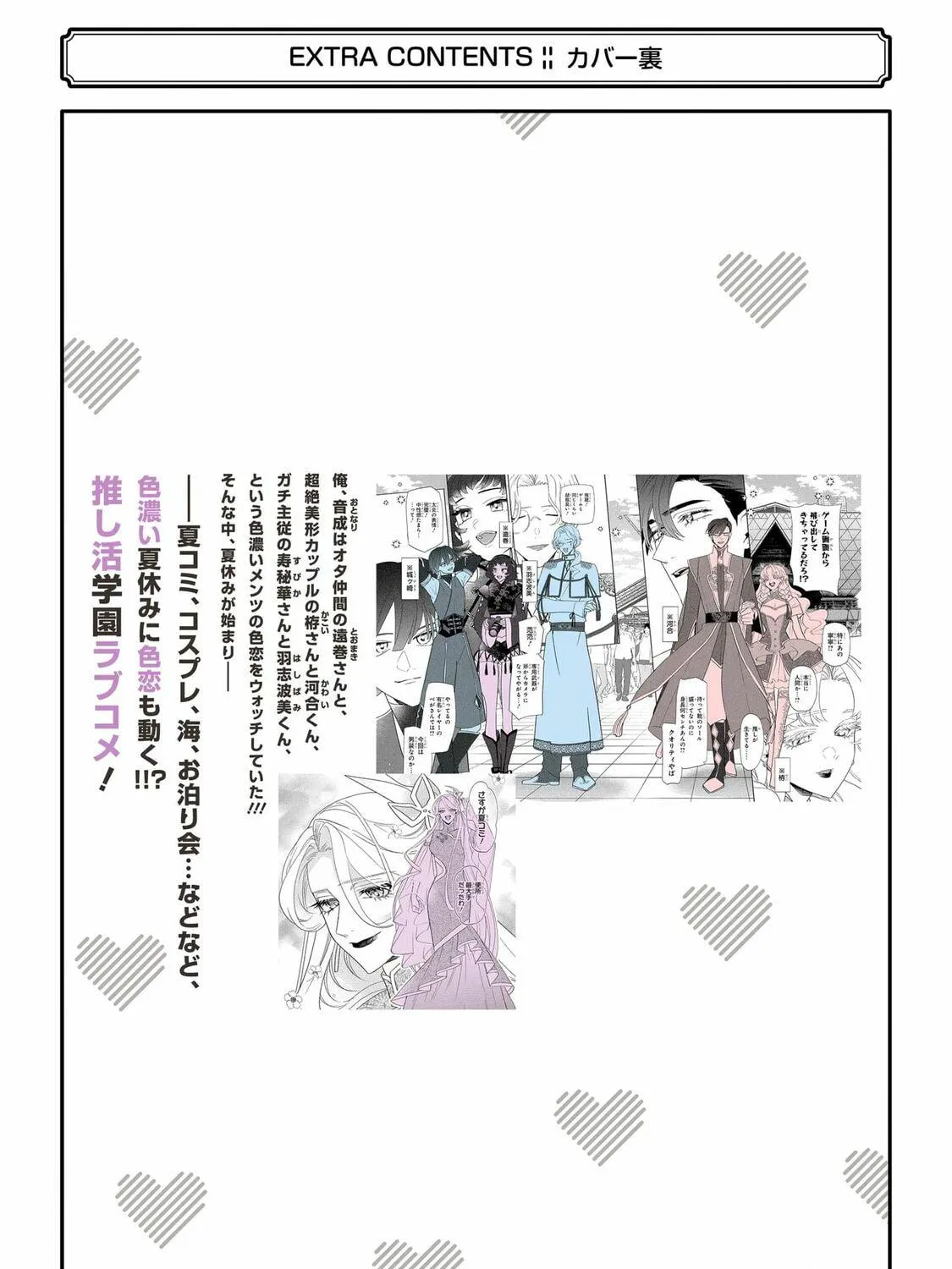 The Otaku Love Connection Chapter 29.5 page 19 - 