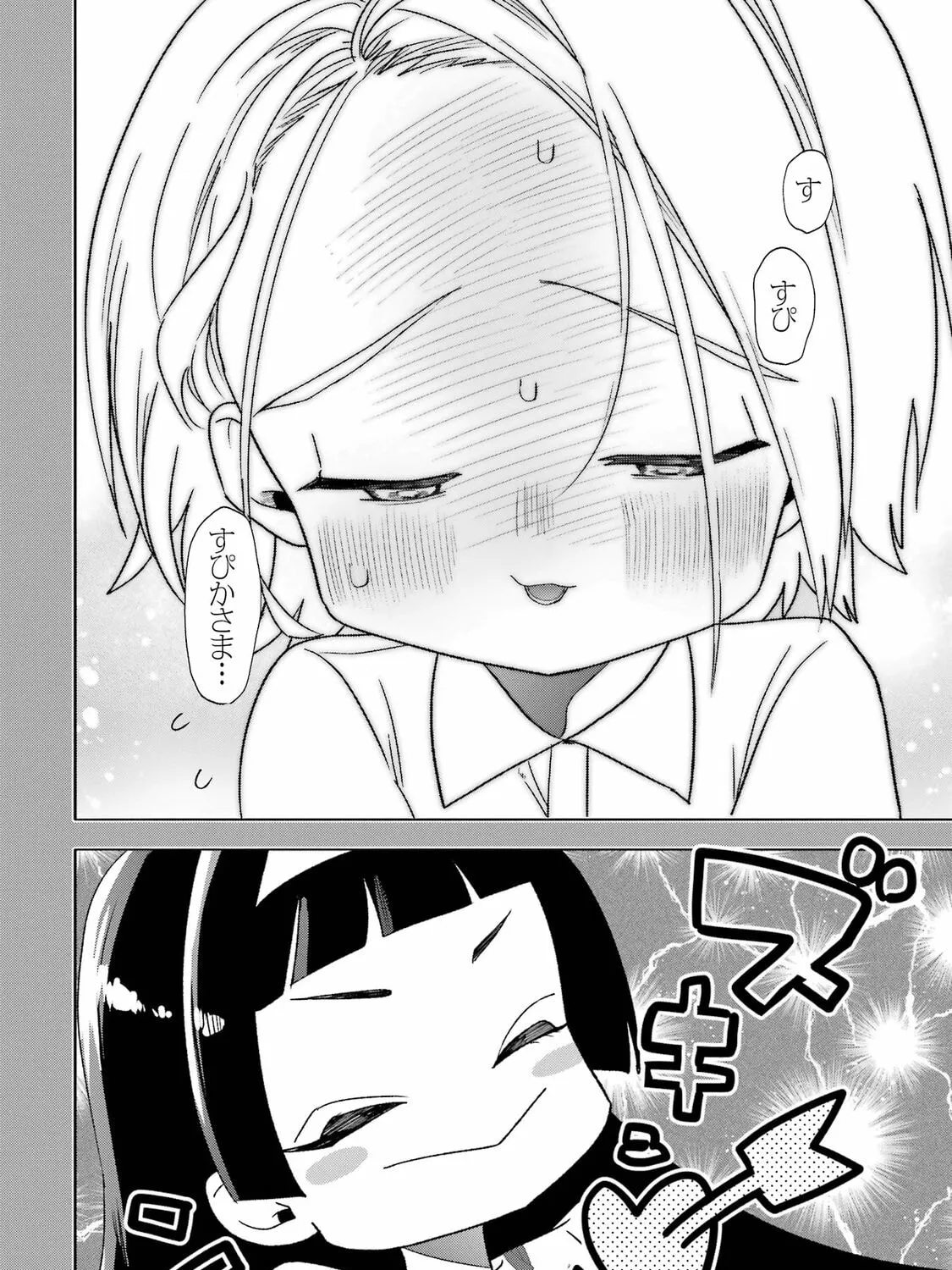 The Otaku Love Connection Chapter 29.5 page 3 - 