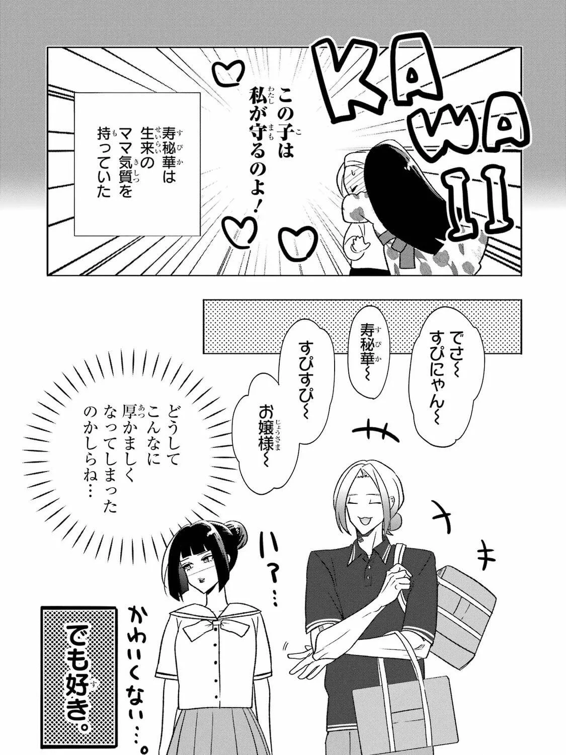 The Otaku Love Connection Chapter 29.5 page 5 - 