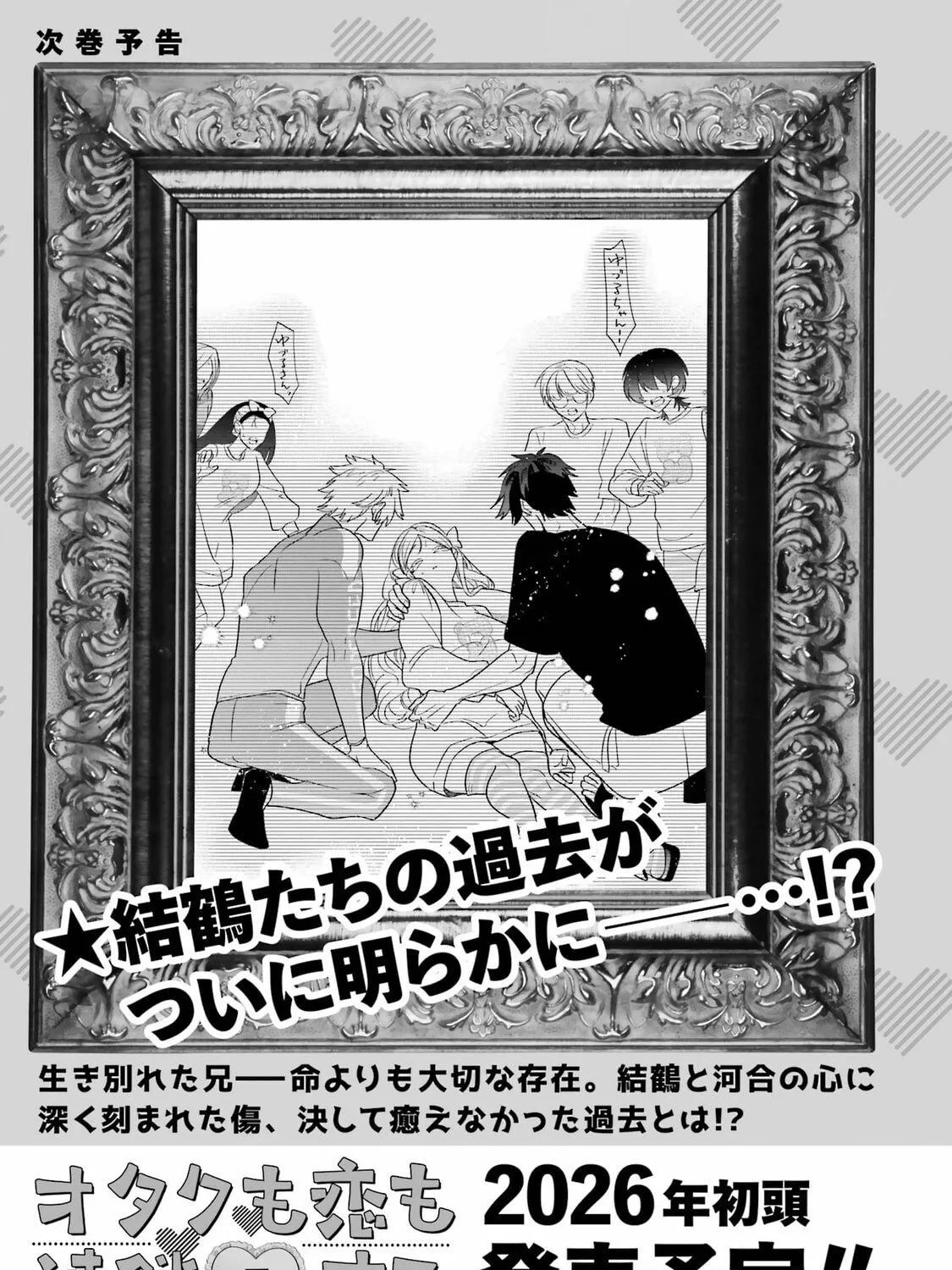 The Otaku Love Connection Chapter 29.5 page 9 - 