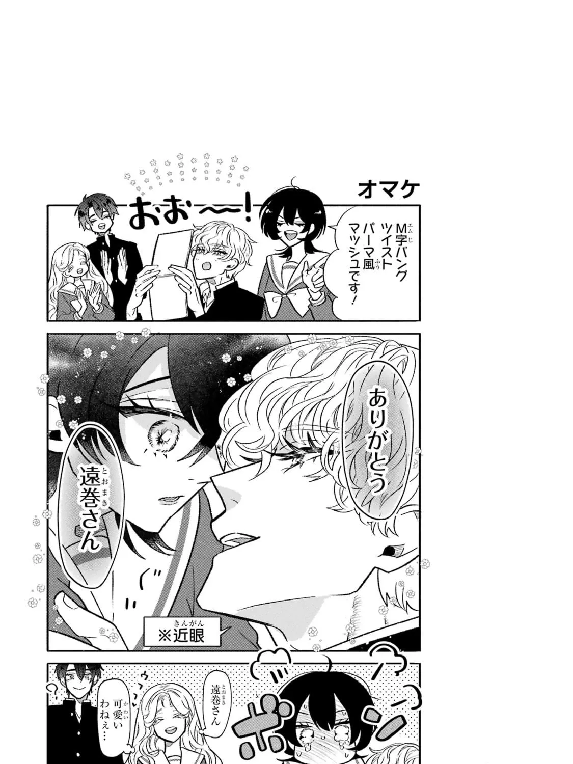 The Otaku Love Connection Chapter 3 page 17 - 
