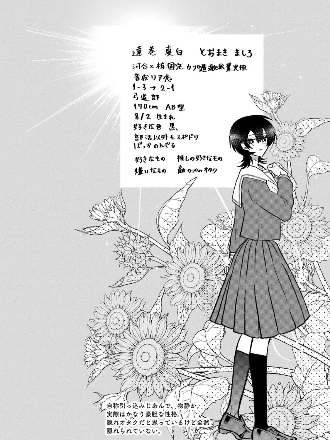 The Otaku Love Connection Chapter 3 page 19 - 