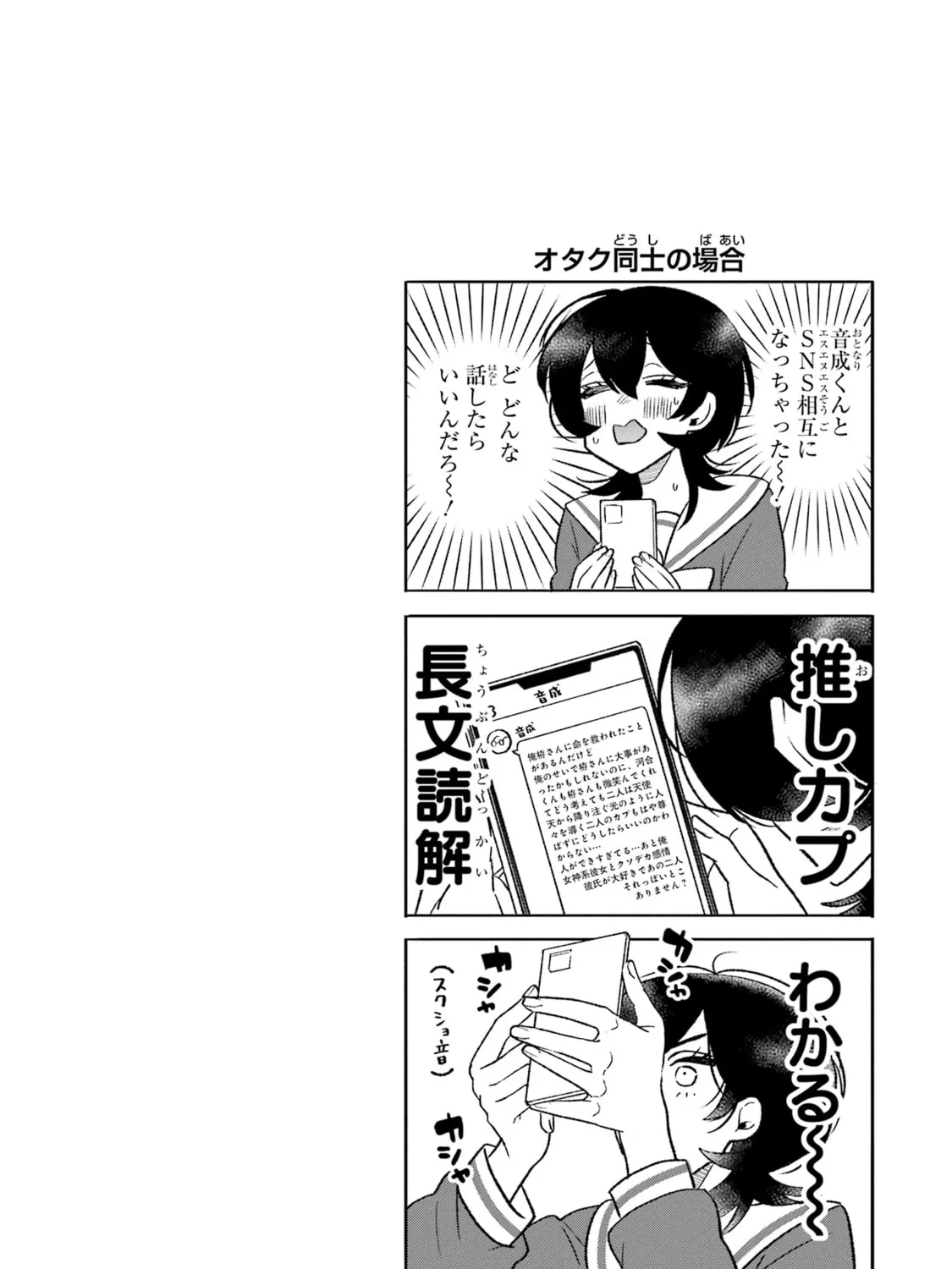 The Otaku Love Connection Chapter 4 page 43 - 