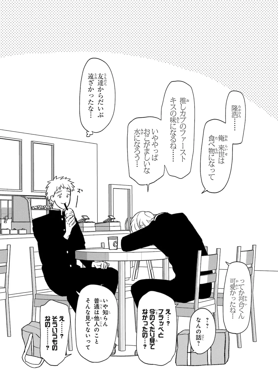 The Otaku Love Connection Chapter 5 page 25 - 