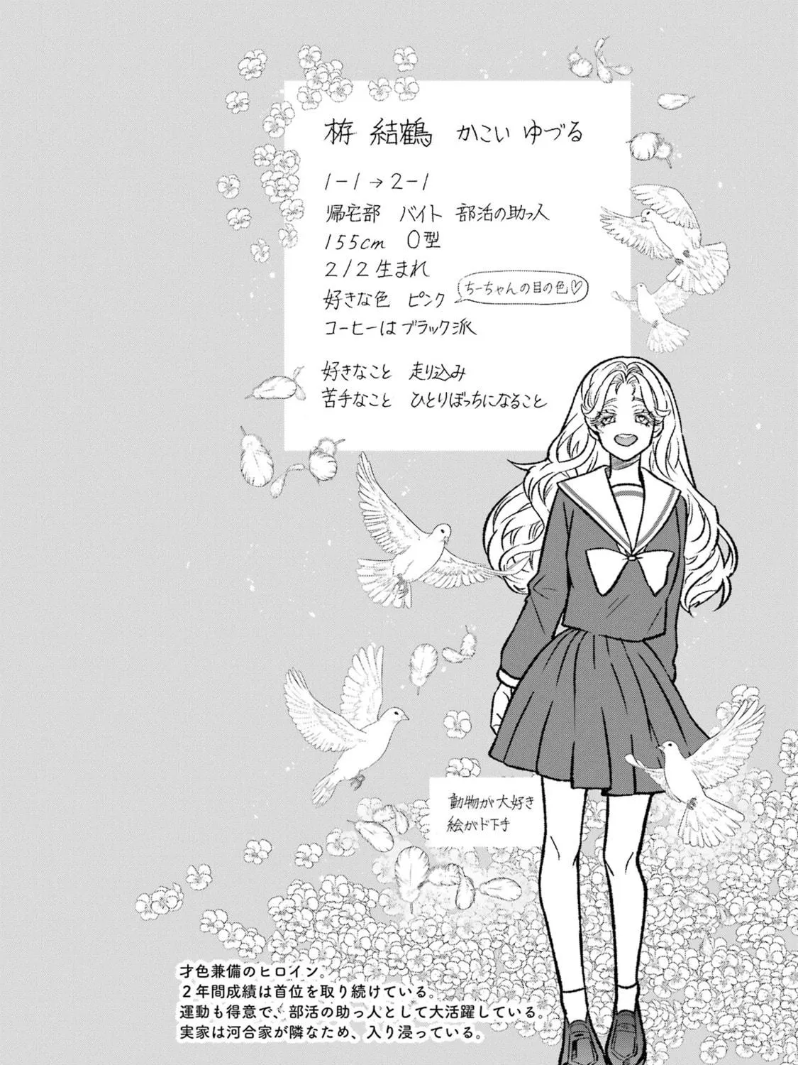 The Otaku Love Connection Chapter 9 page 49 - 