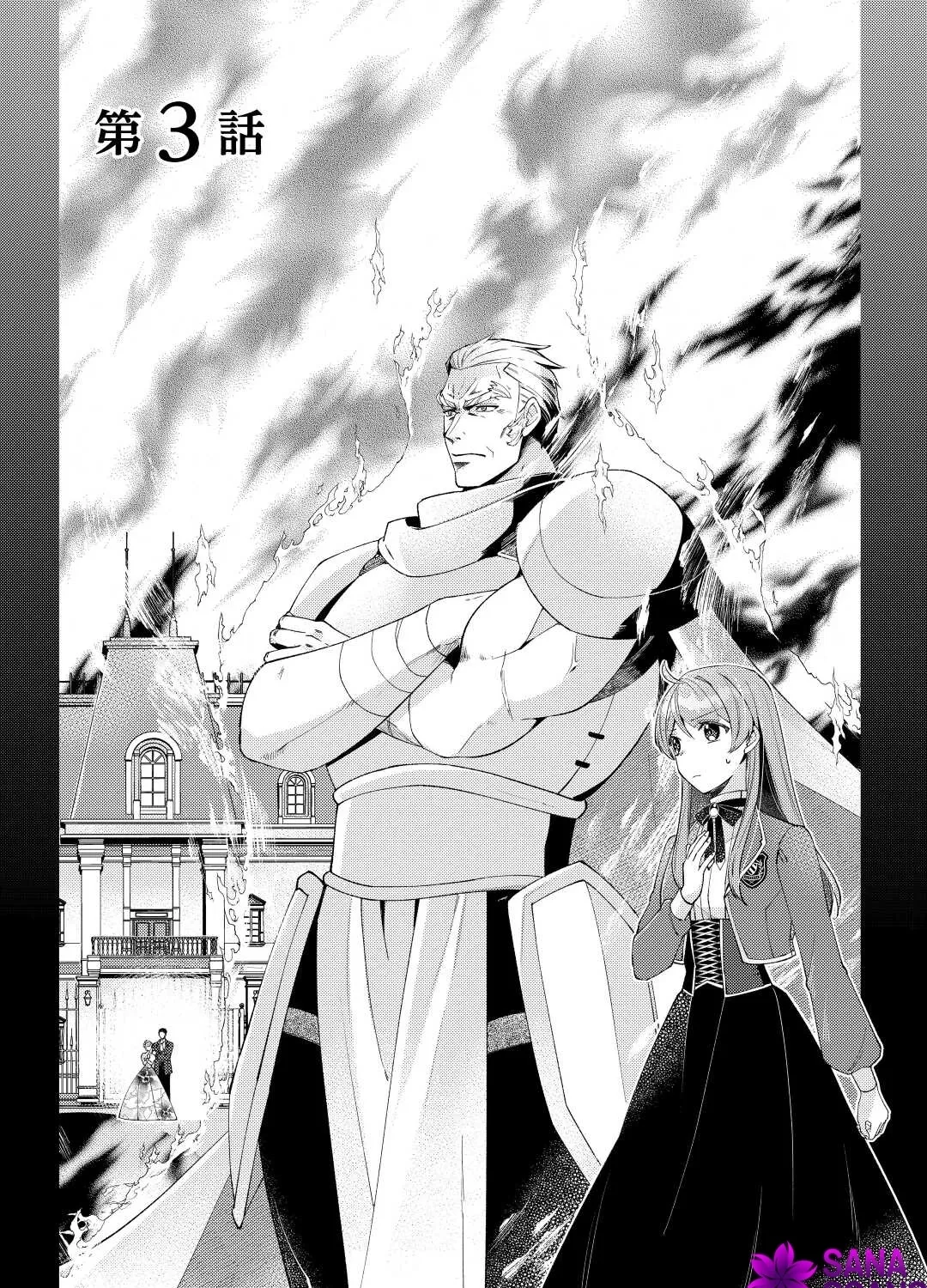 The Otome Game Has Ended Chapter 3 page 1 - 