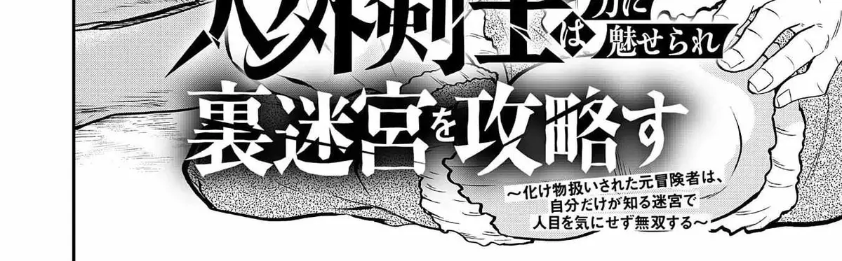 The Outcast Swordsman, Drawn to Power, Masters the Hidden Dungeon Chapter 9 page 4 - 