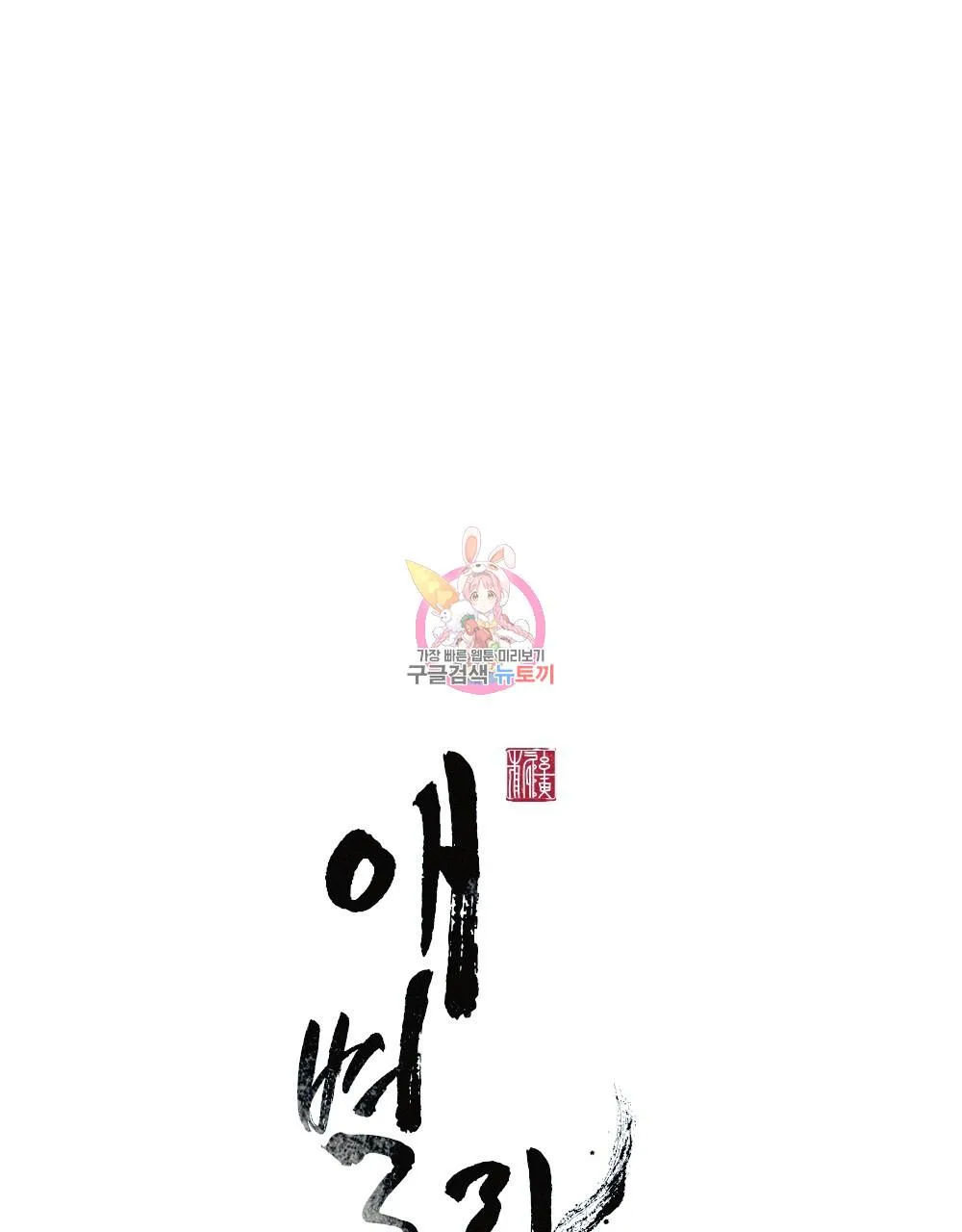 The Pain of Parting With My Beloved Chapter 2 page 2 - 