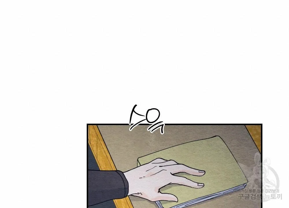 The Pain of Parting With My Beloved Chapter 2 page 18 - 
