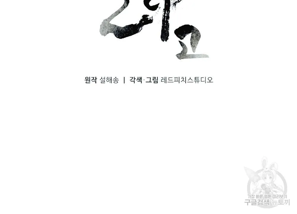 The Pain of Parting With My Beloved Chapter 2 page 3 - 