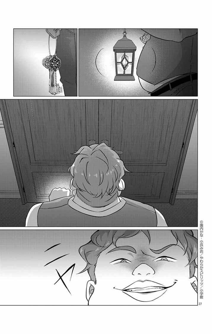 The Peerless Beauty Becomes Unbeatable in Fistfights Chapter 3 page 27 - 