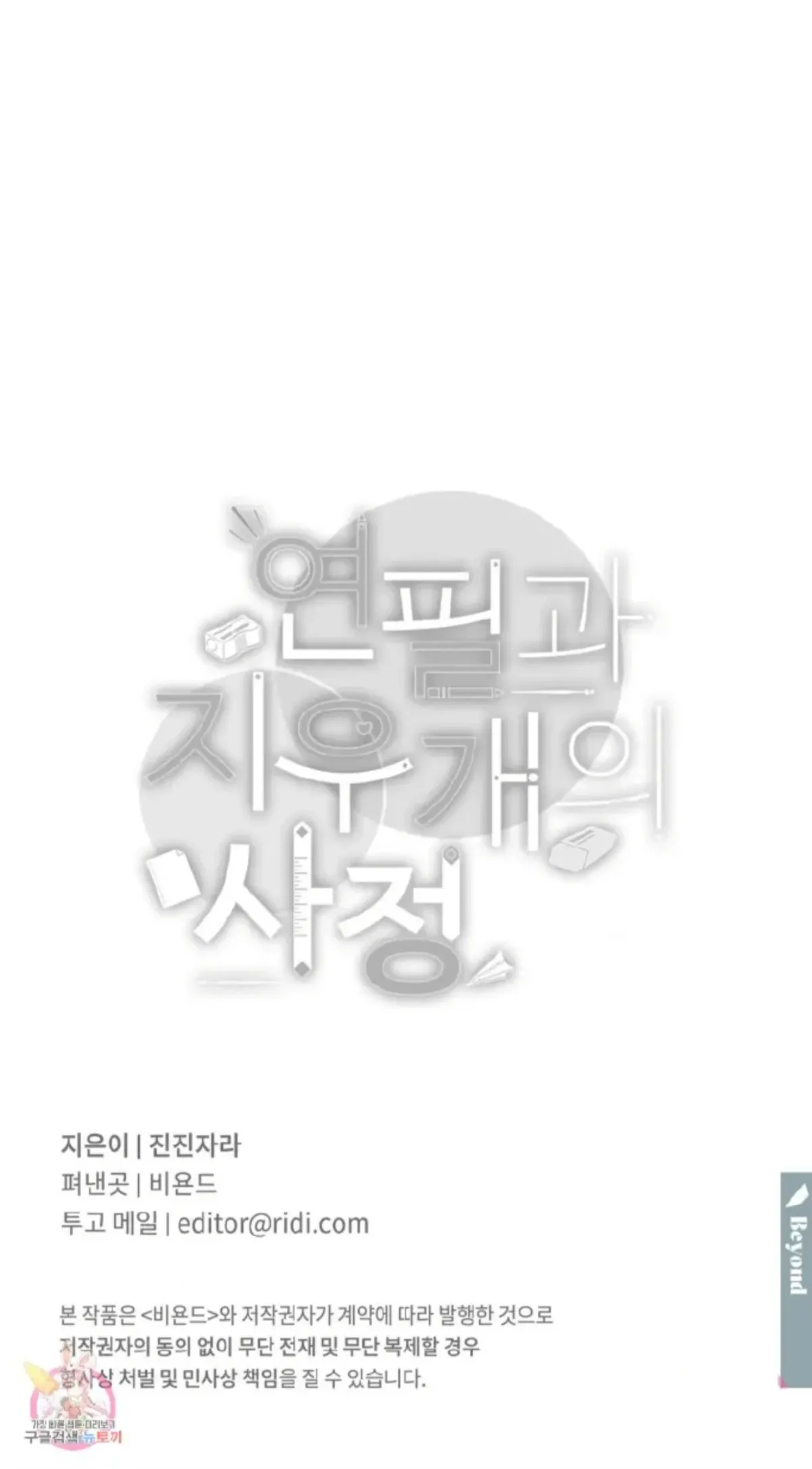The Pencil And Eraser Situation Chapter 4 page 91 - 