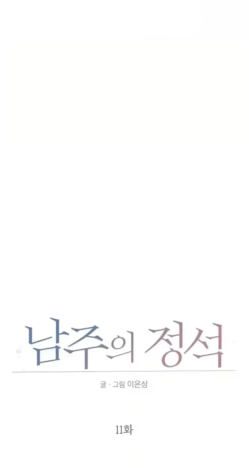 The Perfect Male Lead Chapter 11 page 98 - 