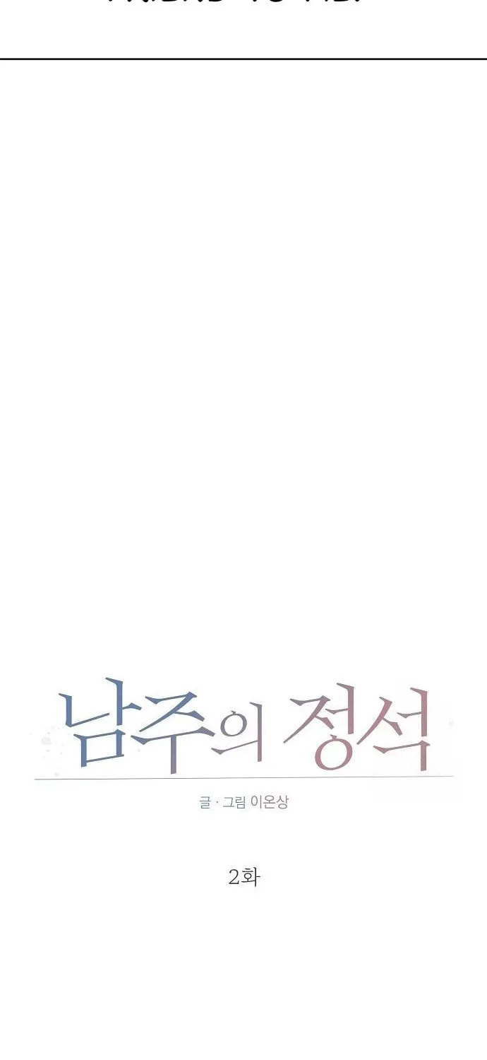 The Perfect Male Lead Chapter 2 page 14 - 