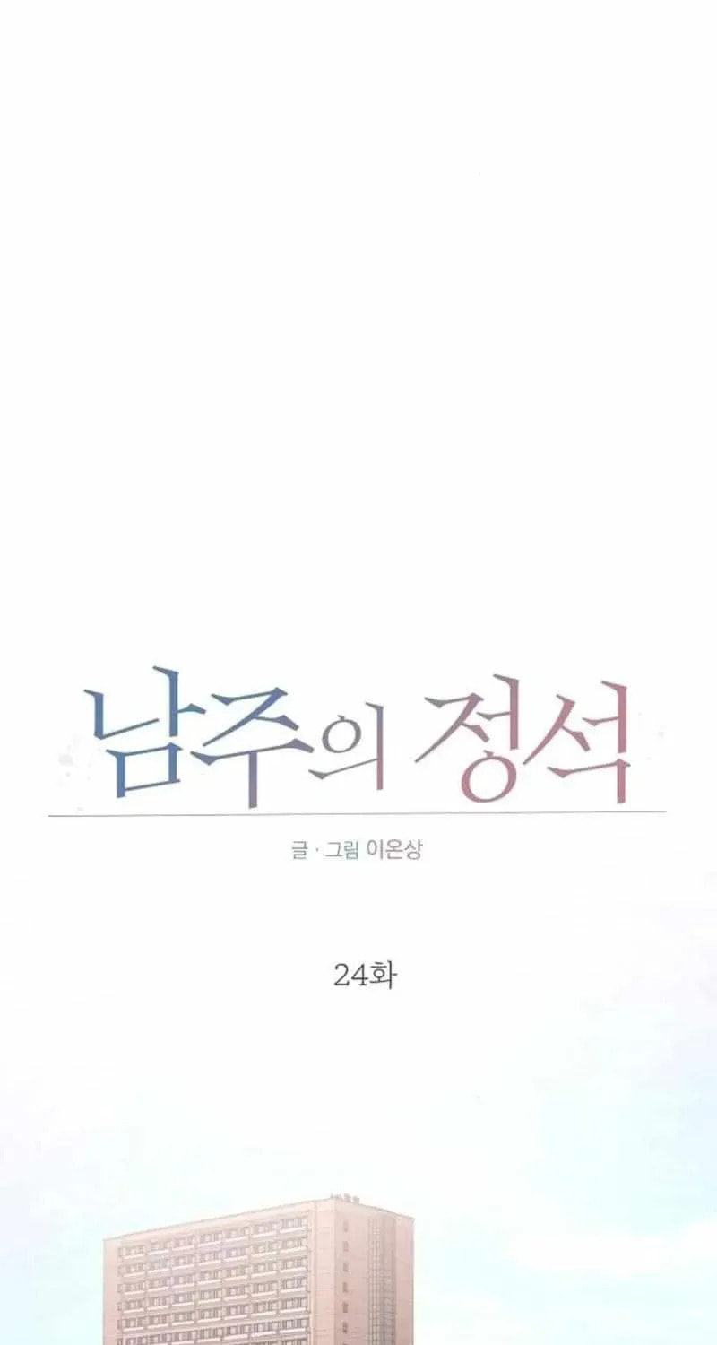 The Perfect Male Lead Chapter 24 page 13 - 