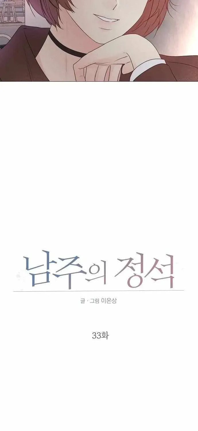 The Perfect Male Lead Chapter 33 page 45 - 