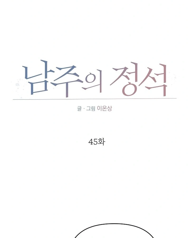 The Perfect Male Lead Chapter 45 page 53 - 