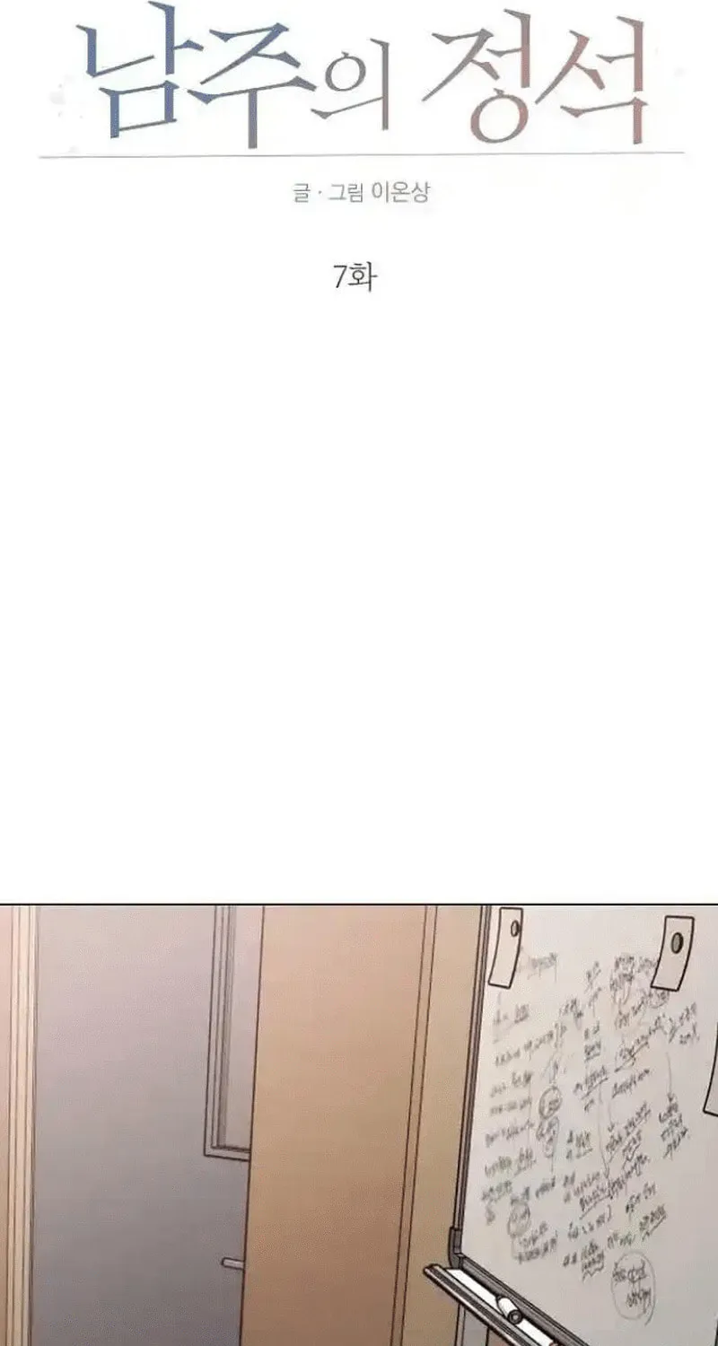 The Perfect Male Lead Chapter 7 page 105 - 