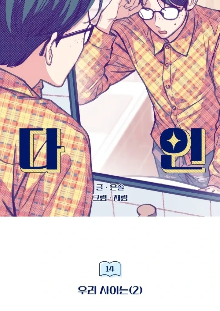 The perfect one, Dain Chapter 14 page 29 - 