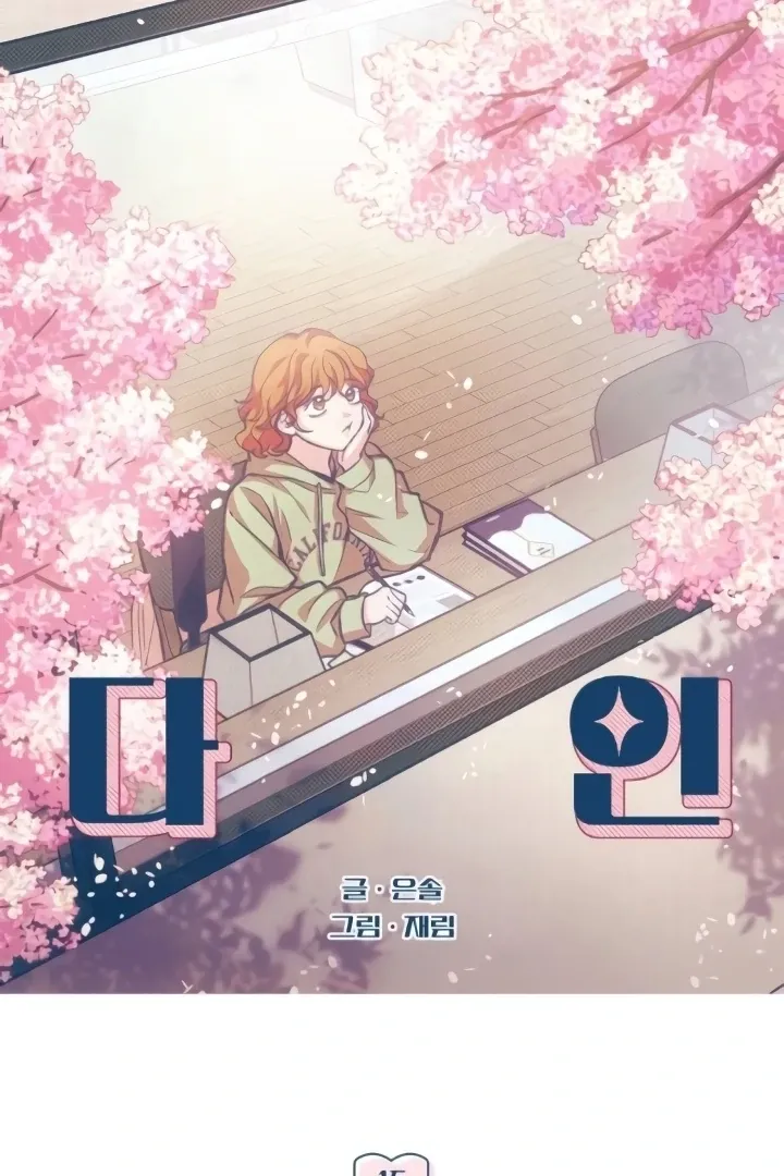 The perfect one, Dain Chapter 15 page 31 - 