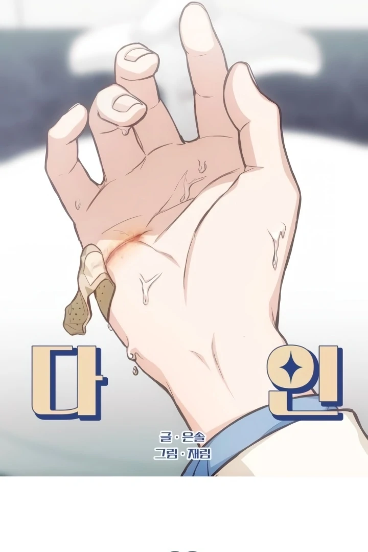 The perfect one, Dain Chapter 16 page 44 - 