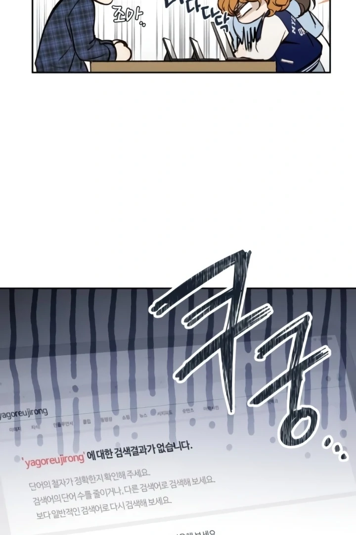 The perfect one, Dain Chapter 17 page 60 - 