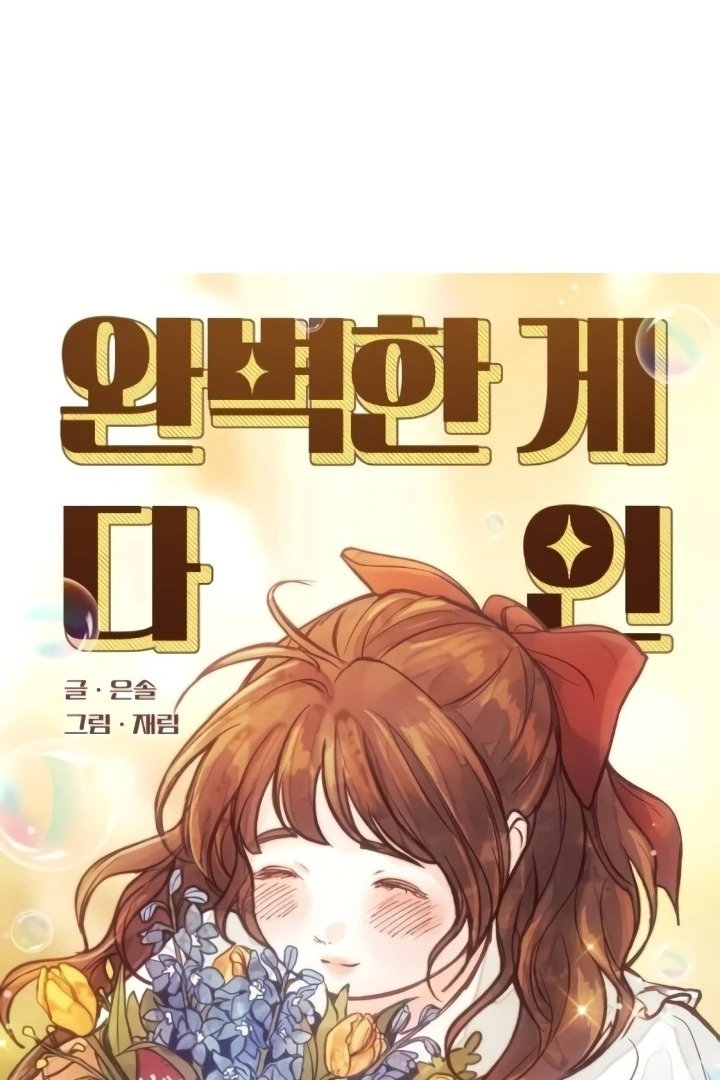 The perfect one, Dain Chapter 18 page 43 - 