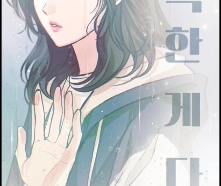The perfect one, Dain Chapter 20 page 51 - 