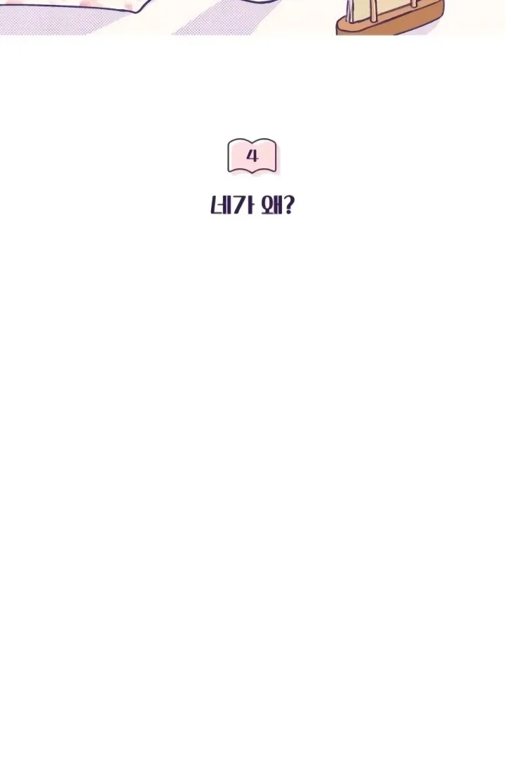 The perfect one, Dain Chapter 4 page 47 - 