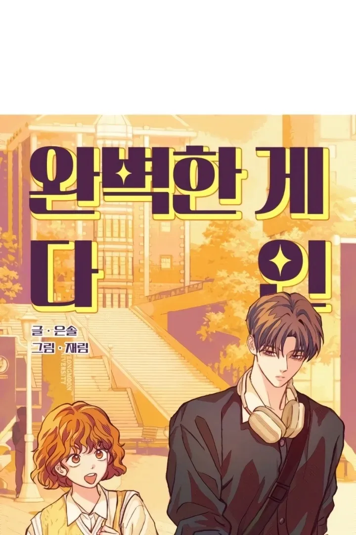 The perfect one, Dain Chapter 5 page 62 - 
