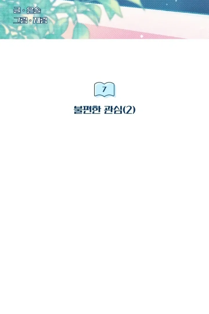 The perfect one, Dain Chapter 7 page 34 - 