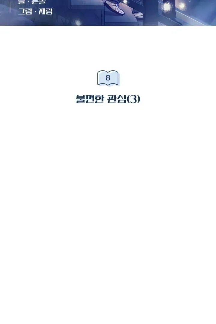 The perfect one, Dain Chapter 8 page 44 - 