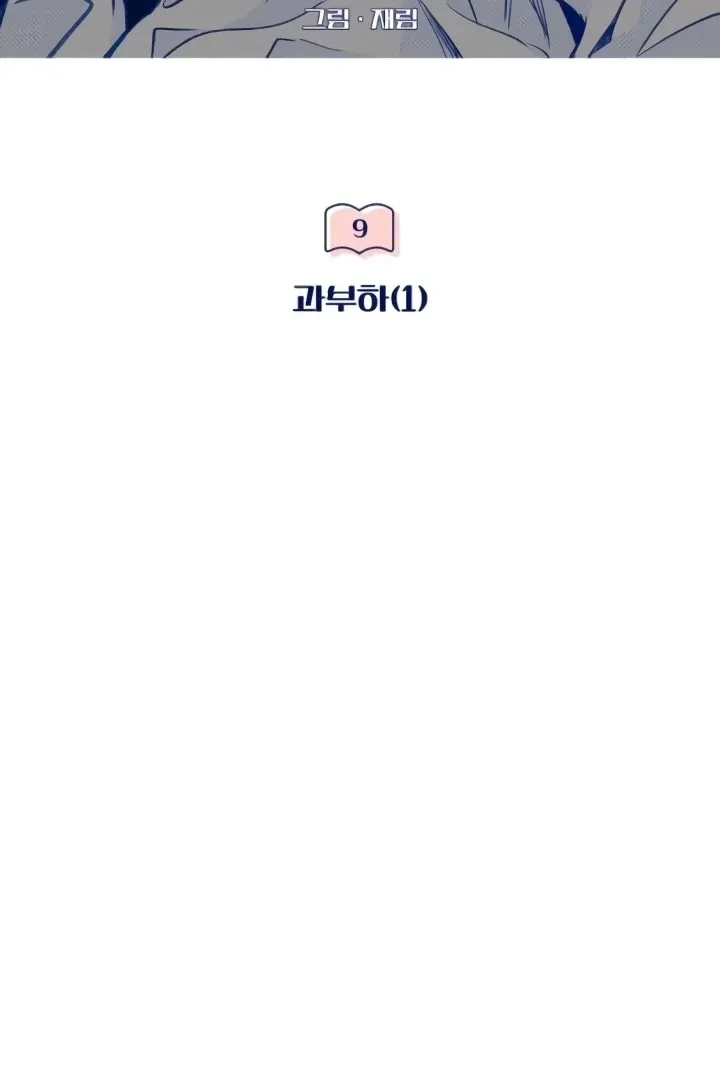 The perfect one, Dain Chapter 9 page 34 - 