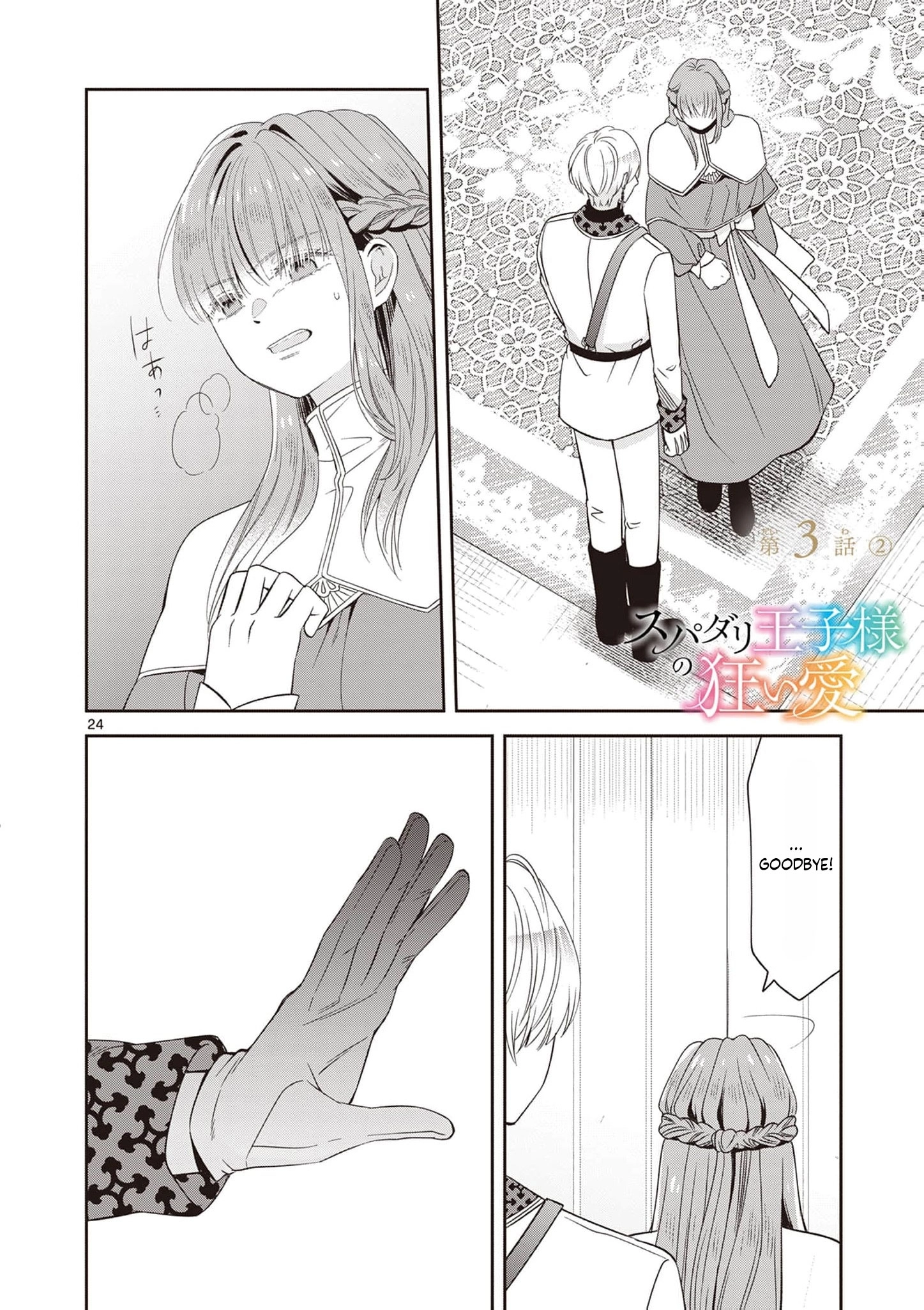 The Perfect Prince